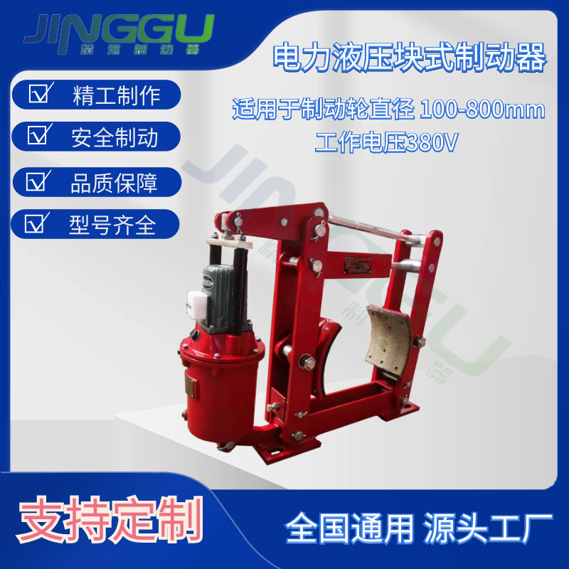 YWZ電力液壓制動(dòng)器使用說(shuō)明書